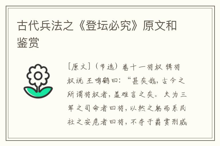  古代兵法之《登坛必究》原文和鉴赏