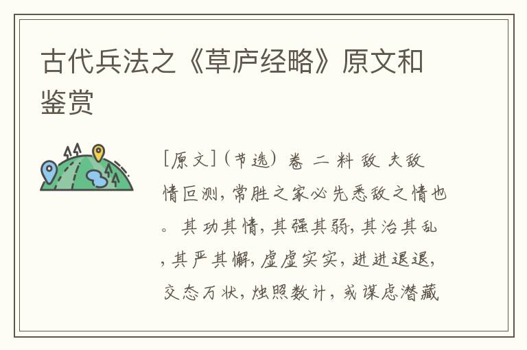  古代兵法之《草庐经略》原文和鉴赏