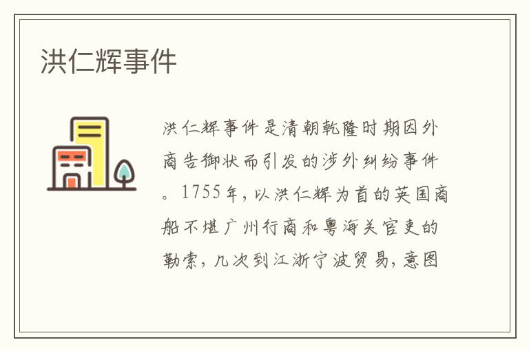 洪仁辉事件