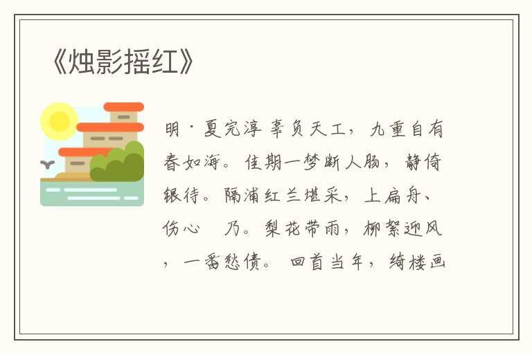  《烛影摇红》