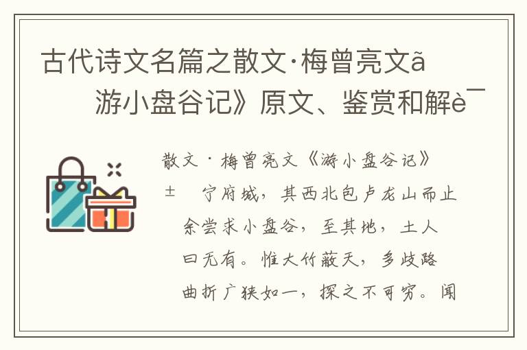  古代诗文名篇之散文·梅曾亮文《游小盘谷记》原文、鉴赏和解读