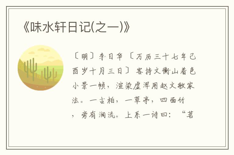  《味水轩日记(之一)》