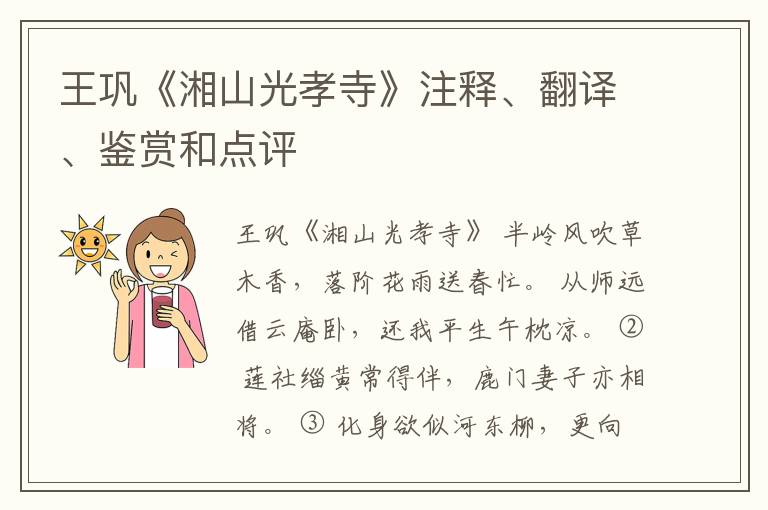  王巩《湘山光孝寺》注释、翻译、鉴赏和点评