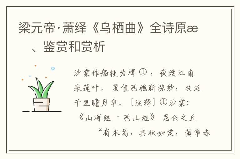  梁元帝·萧绎《乌栖曲》全诗原文、鉴赏和赏析