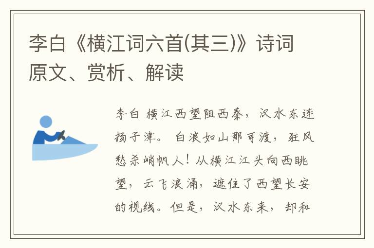  李白《横江词六首(其三)》诗词原文、赏析、解读