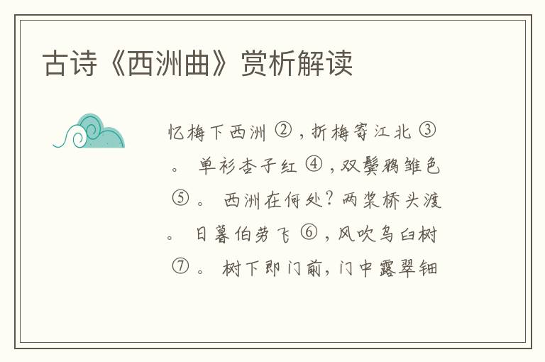  古诗《西洲曲》赏析解读