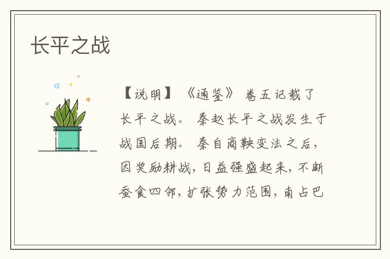  长平之战