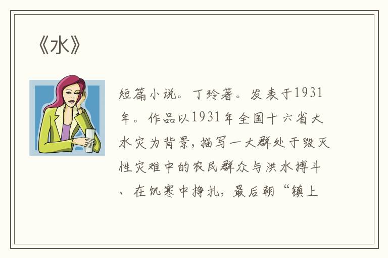  《水》