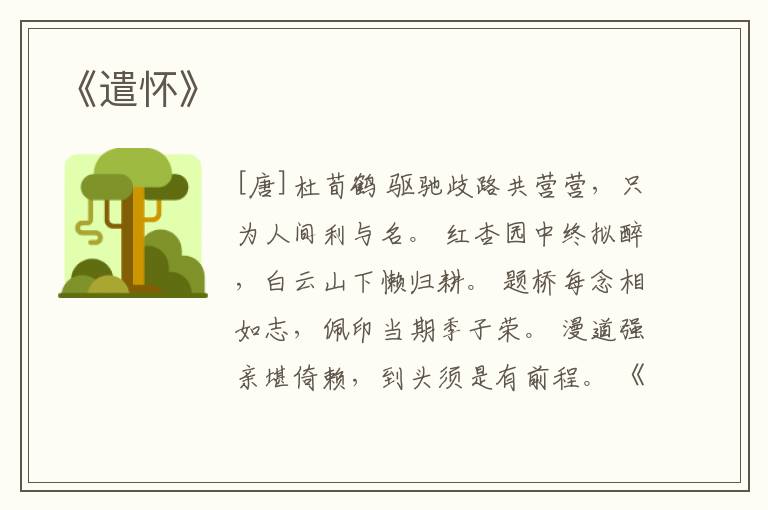  《遣怀》