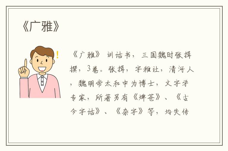  《广雅》