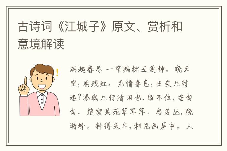 古诗词《江城子》原文、赏析和意境解读