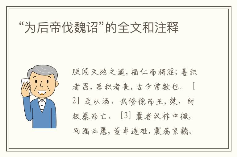  “为后帝伐魏诏”的全文和注释