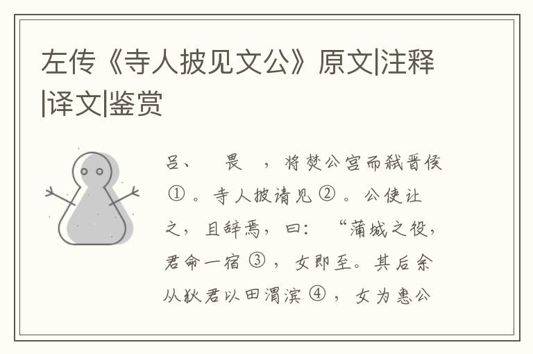  左传《寺人披见文公》原文|注释|译文|鉴赏