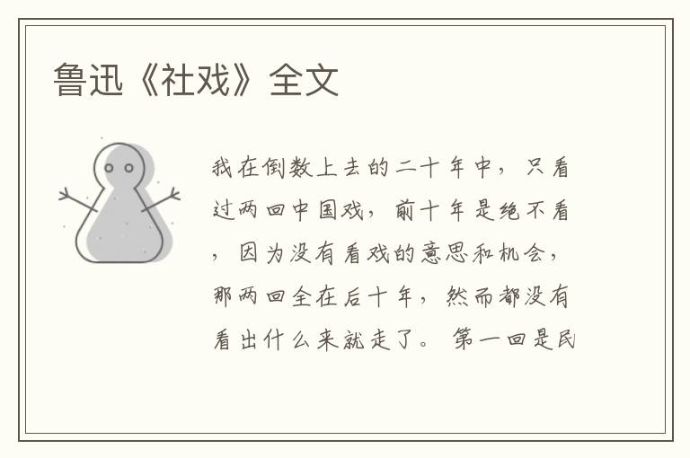  鲁迅《社戏》全文
