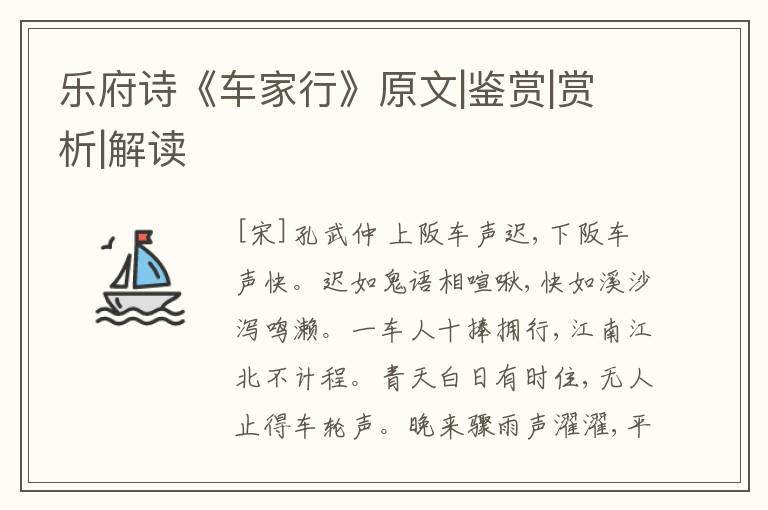  乐府诗《车家行》原文|鉴赏|赏析|解读