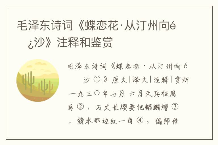 毛泽东诗词《蝶恋花·从汀州向长沙》注释和鉴赏