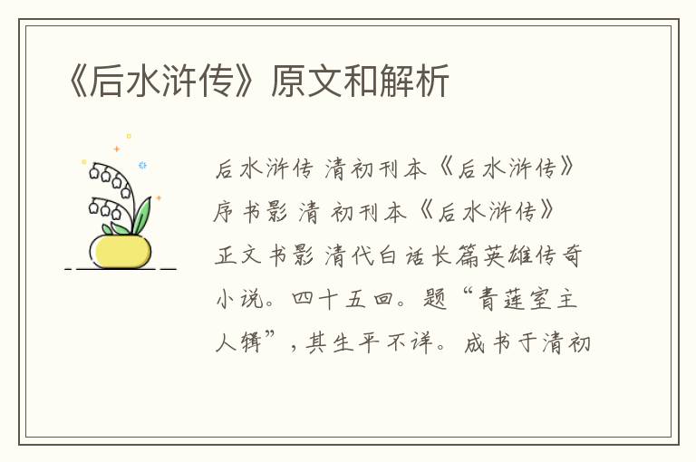  《后水浒传》原文和解析