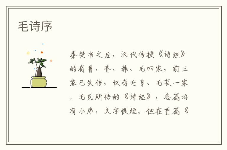  毛诗序
