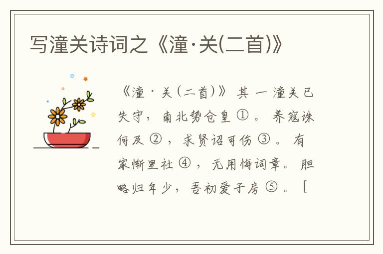  写潼关诗词之《潼·关(二首)》