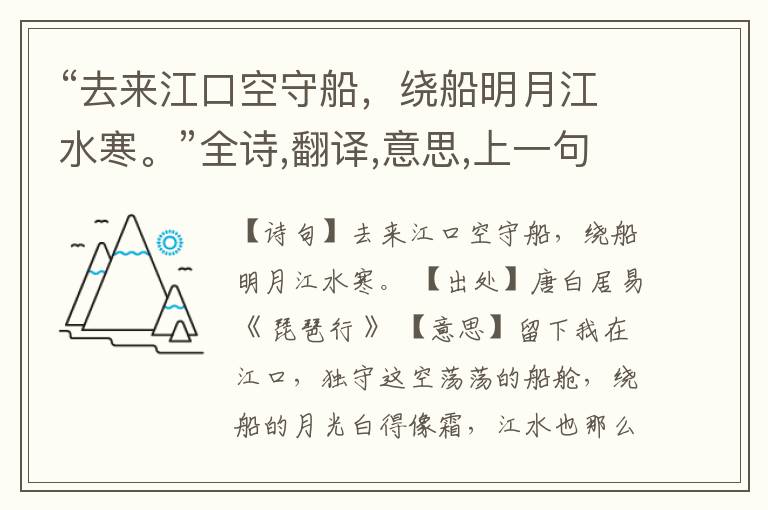  “去来江口空守船，绕船明月江水寒。”全诗,翻译,意思,上一句和下一句