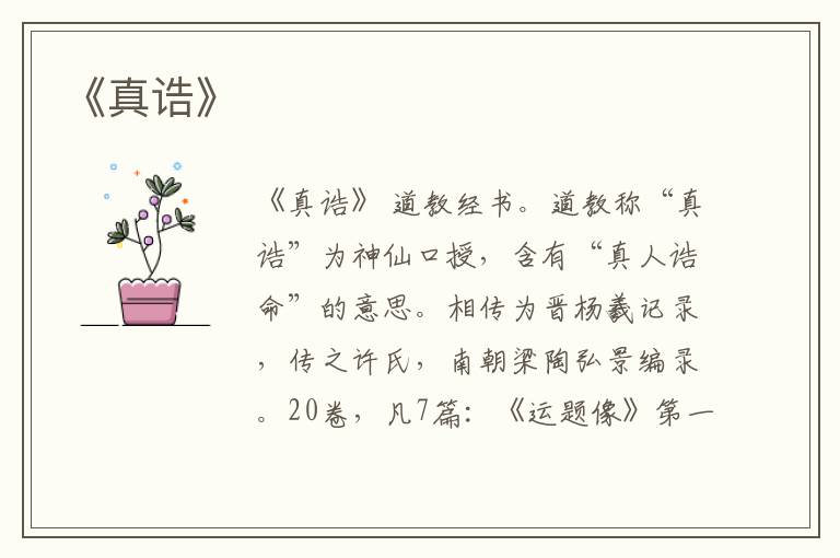  《真诰》