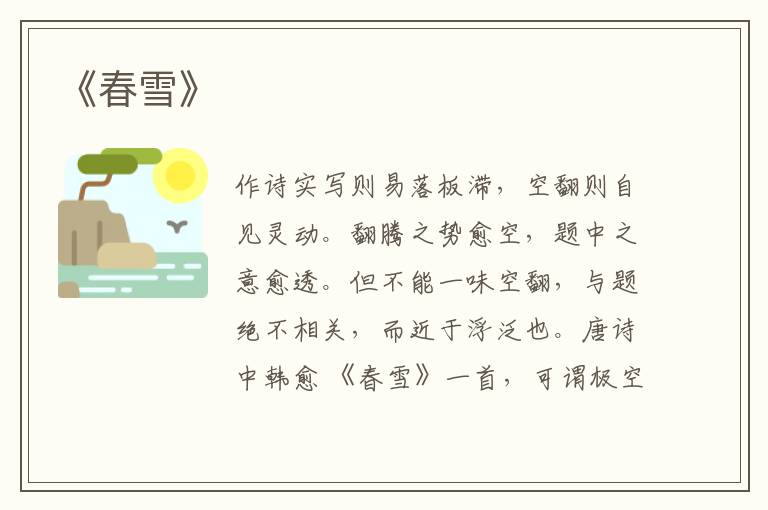  《春雪》