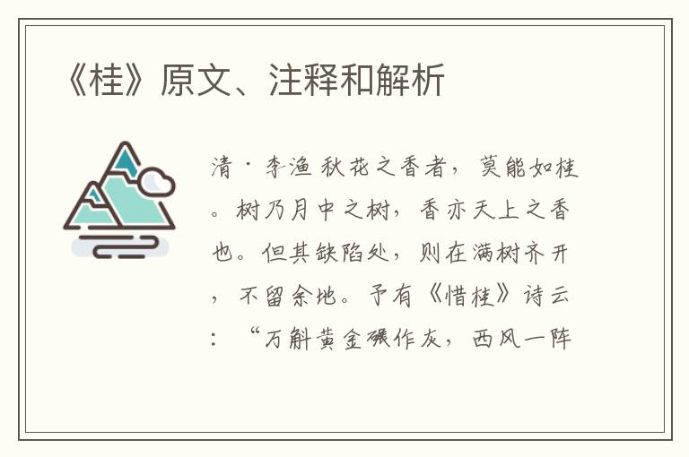  《桂》原文、注释和解析