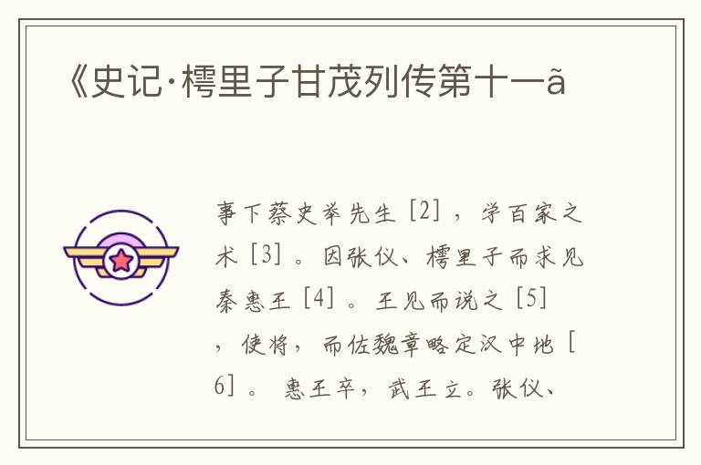  《史记·樗里子甘茂列传第十一》