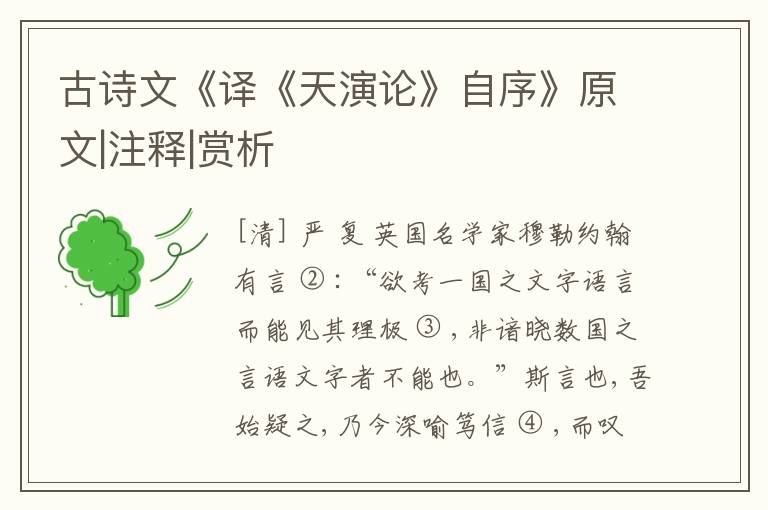  古诗文《译《天演论》自序》原文|注释|赏析