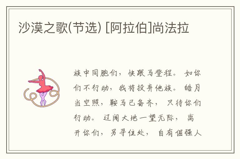  沙漠之歌(节选) [阿拉伯]尚法拉