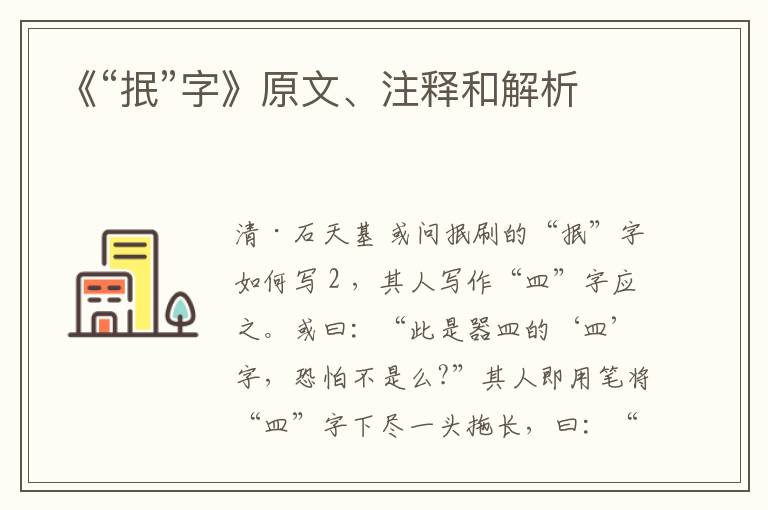  《“抿”字》原文、注释和解析