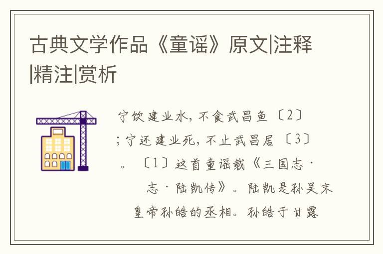  古典文学作品《童谣》原文|注释|精注|赏析