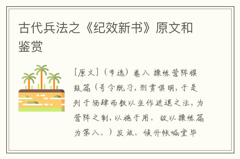  古代兵法之《纪效新书》原文和鉴赏