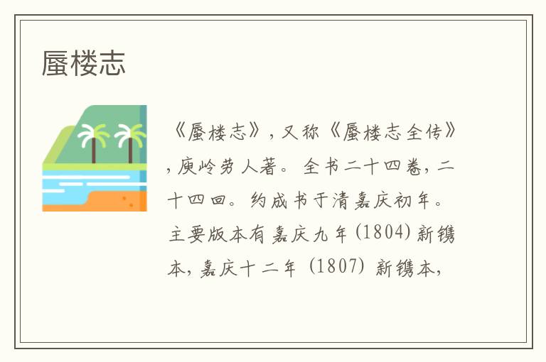  蜃楼志
