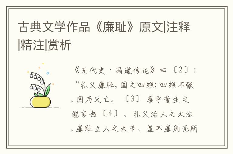  古典文学作品《廉耻》原文|注释|精注|赏析