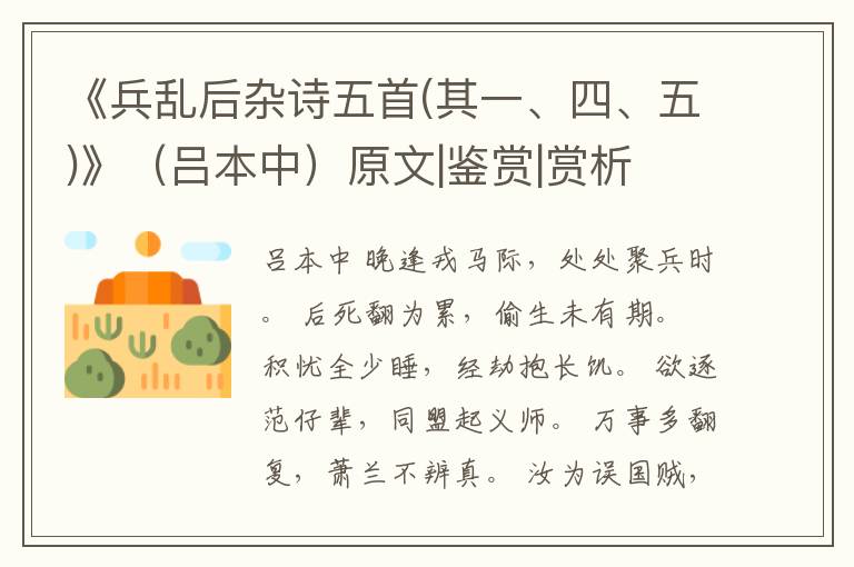  《兵乱后杂诗五首(其一、四、五)》（吕本中）原文|鉴赏|赏析