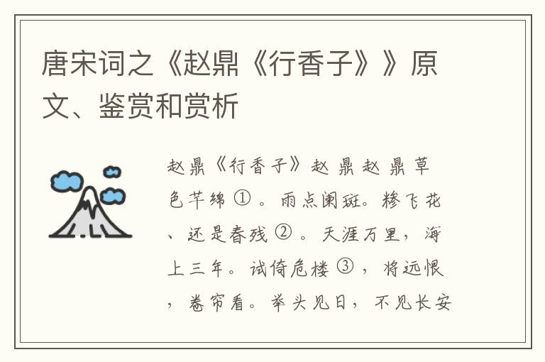  唐宋词之《赵鼎《行香子》》原文、鉴赏和赏析