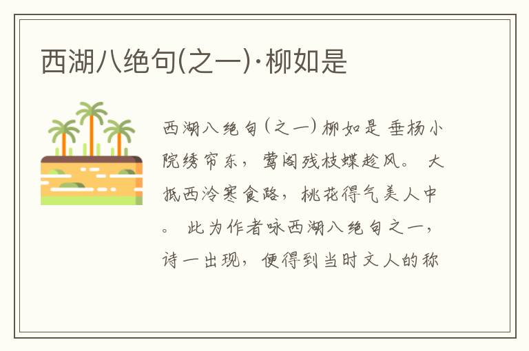  西湖八绝句(之一)·柳如是