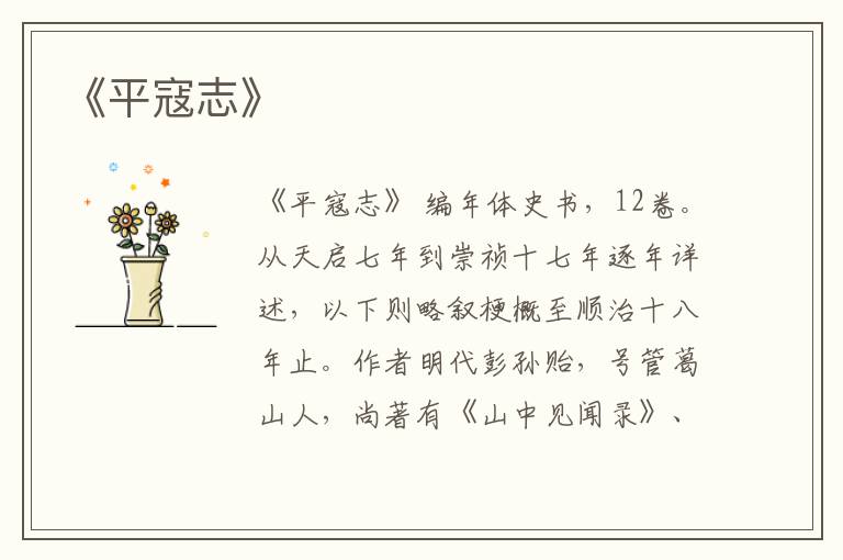  《平寇志》