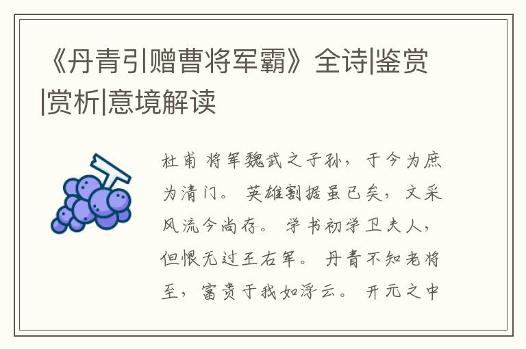  《丹青引赠曹将军霸》全诗|鉴赏|赏析|意境解读