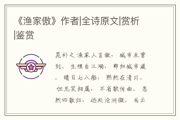  《渔家傲》作者|全诗原文|赏析|鉴赏