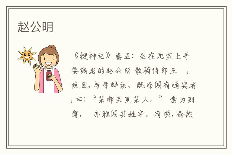  赵公明
