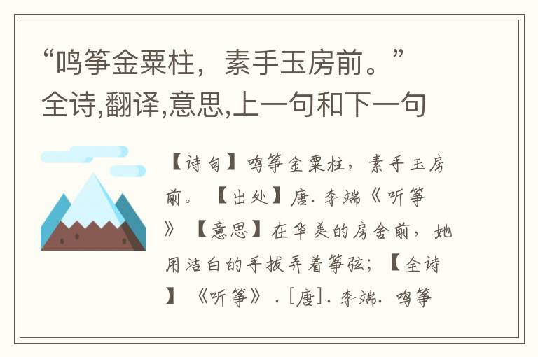 “鸣筝金粟柱,素手玉房前。”全诗,翻译,意思,上一句和下一句