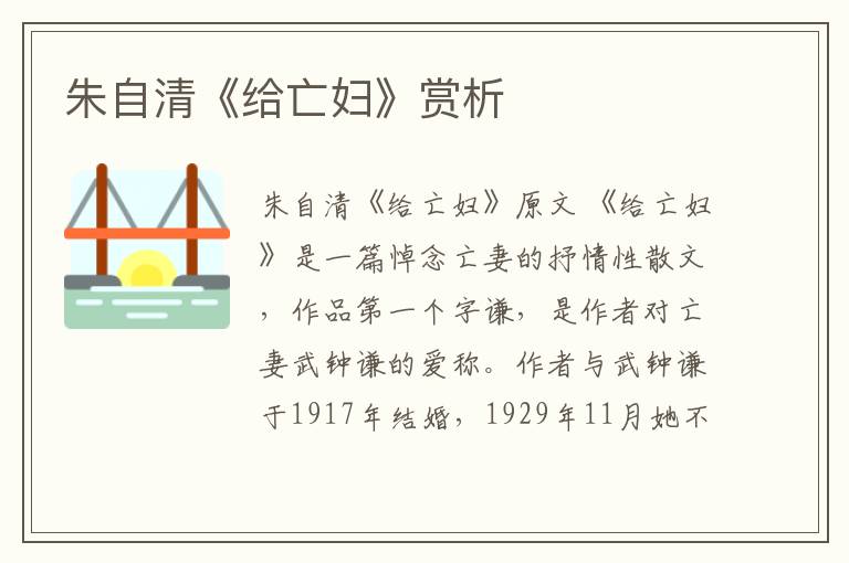  朱自清《给亡妇》赏析
