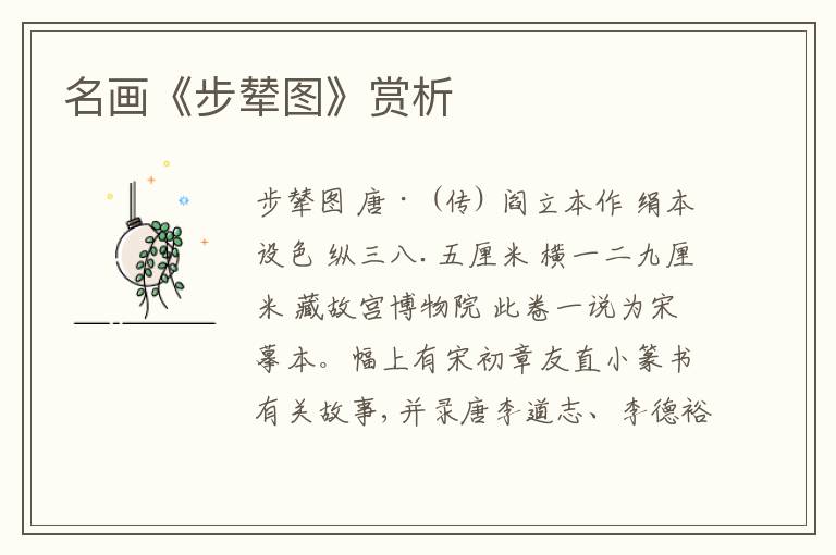  名画《步辇图》赏析