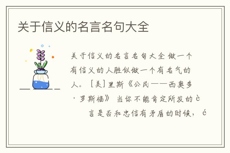 关于信义的名言名句大全