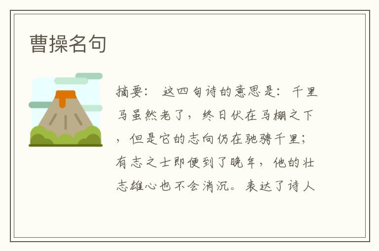  曹操名句