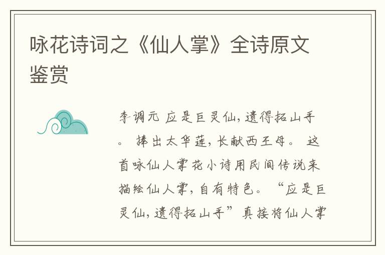  咏花诗词之《仙人掌》全诗原文鉴赏