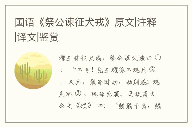  国语《祭公谏征犬戎》原文|注释|译文|鉴赏
