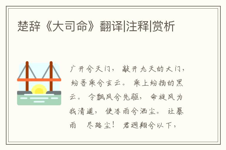  楚辞《大司命》翻译|注释|赏析